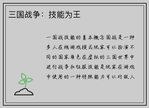 三国战争：技能为王