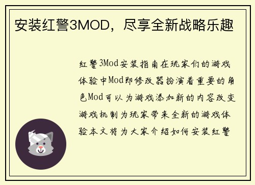 安装红警3MOD，尽享全新战略乐趣