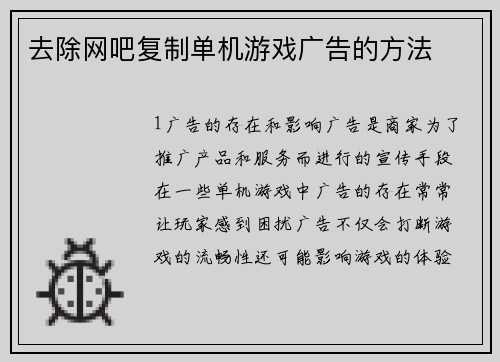 去除网吧复制单机游戏广告的方法