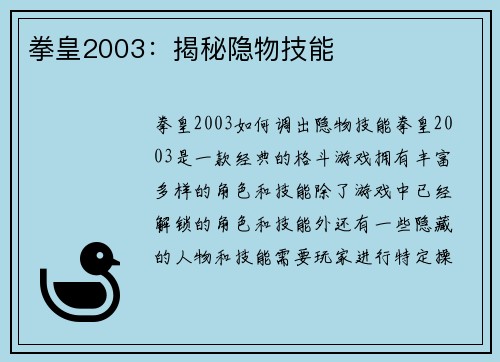 拳皇2003：揭秘隐物技能