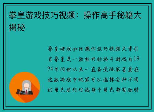 拳皇游戏技巧视频：操作高手秘籍大揭秘