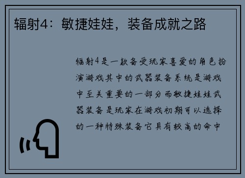 辐射4：敏捷娃娃，装备成就之路