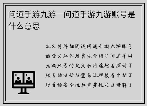 问道手游九游—问道手游九游账号是什么意思