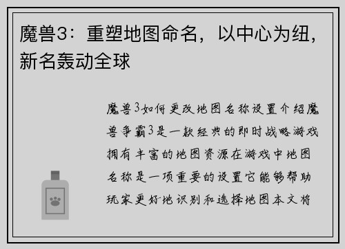 魔兽3：重塑地图命名，以中心为纽，新名轰动全球