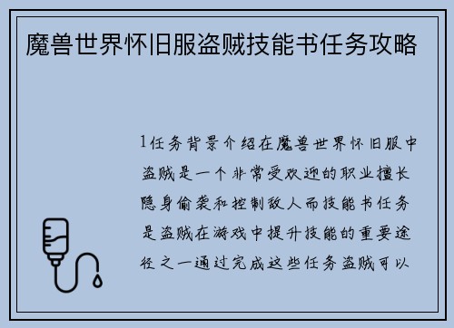 魔兽世界怀旧服盗贼技能书任务攻略