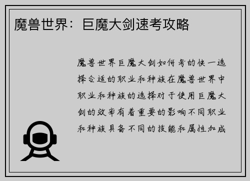 魔兽世界：巨魔大剑速考攻略