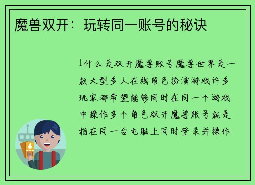 魔兽双开：玩转同一账号的秘诀