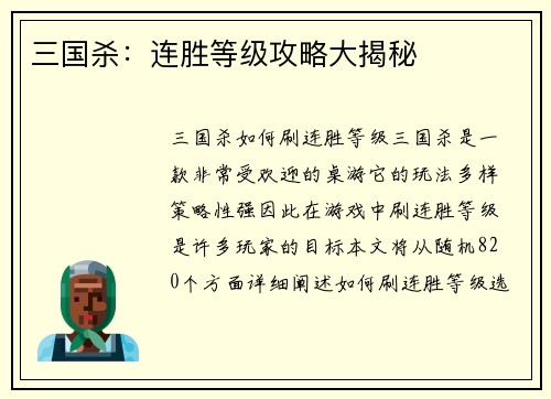三国杀：连胜等级攻略大揭秘