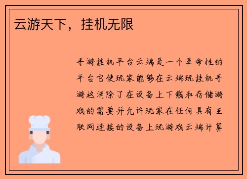 云游天下，挂机无限