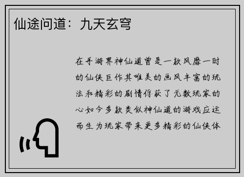 仙途问道：九天玄穹