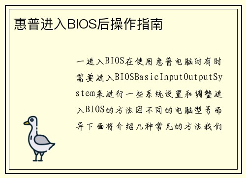 惠普进入BIOS后操作指南