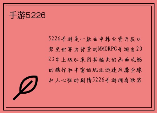 手游5226