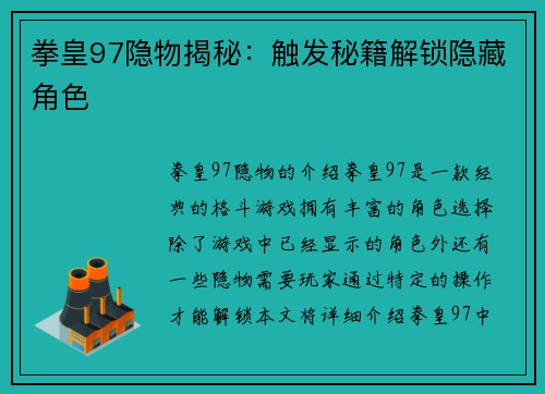 拳皇97隐物揭秘：触发秘籍解锁隐藏角色