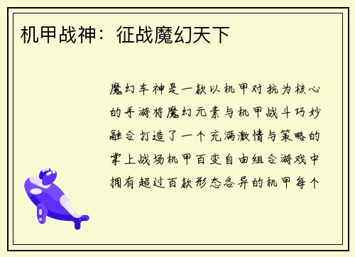 机甲战神：征战魔幻天下