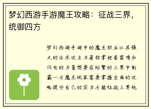 梦幻西游手游魔王攻略：征战三界，统御四方