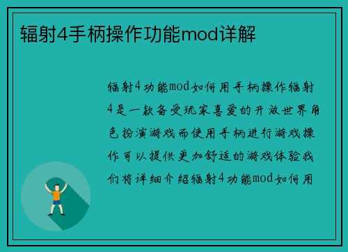 辐射4手柄操作功能mod详解