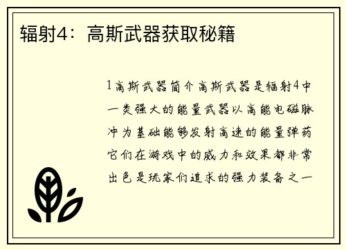 辐射4：高斯武器获取秘籍