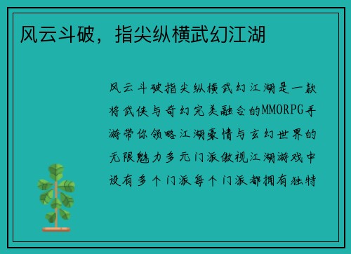 风云斗破，指尖纵横武幻江湖