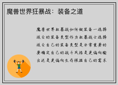 魔兽世界狂暴战：装备之道