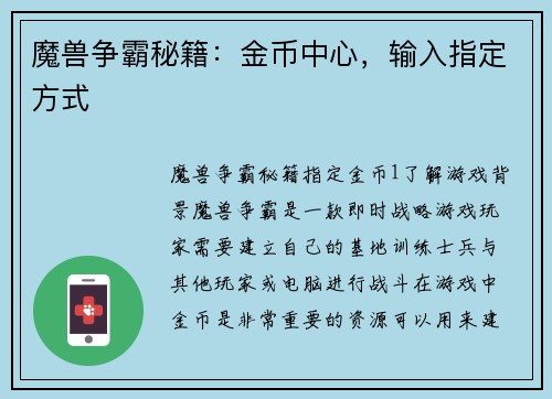 魔兽争霸秘籍：金币中心，输入指定方式
