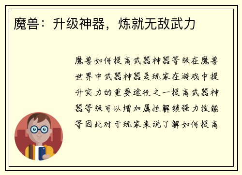 魔兽：升级神器，炼就无敌武力
