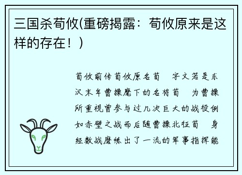 三国杀荀攸(重磅揭露：荀攸原来是这样的存在！)